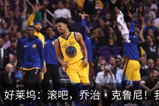 好莱坞：滚吧，乔治·克鲁尼！我们已经不需要你了
