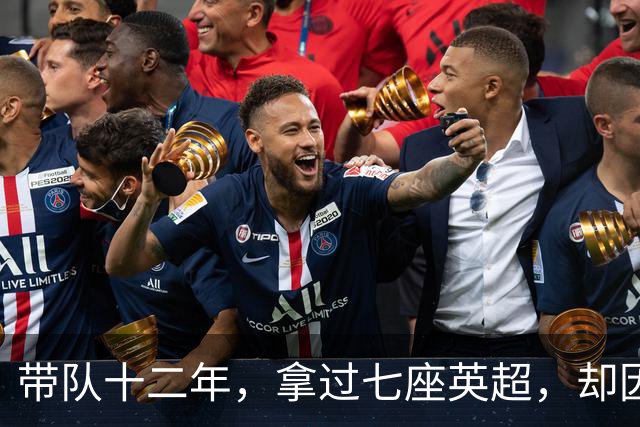 带队十二年，拿过七座英超，却因为一次采访，被弗格森一句话扫地出门