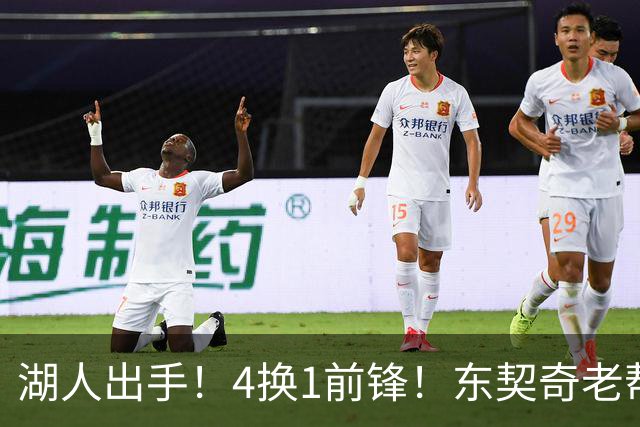 湖人出手！4换1前锋！东契奇老帮手？布朗尼也卖了？